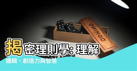 理則學是什麼|第1 章 邏輯的基本觀念